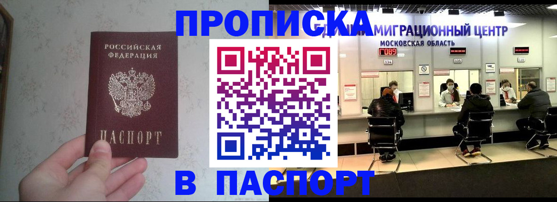 прописка для военкомата в Лыткарино